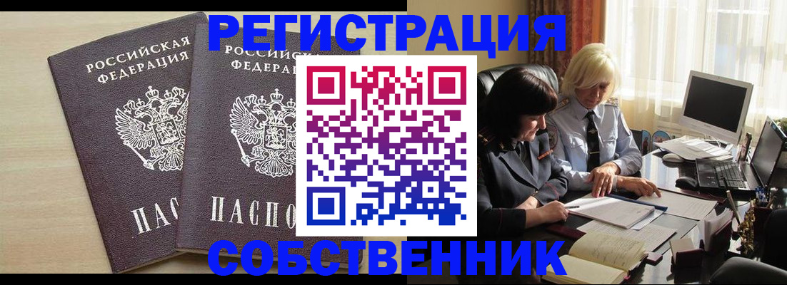прописка от собственника в Туринске